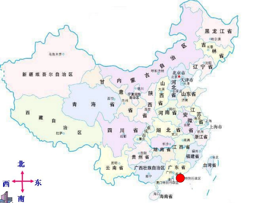 东方之珠课件_第3页