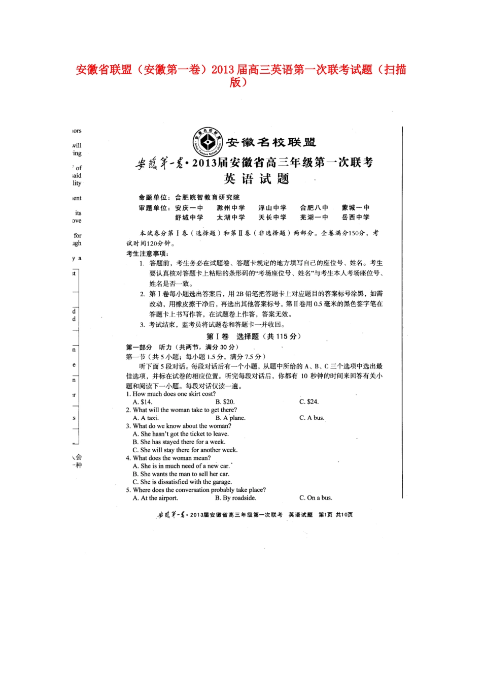 安徽省联盟(安徽第一卷)高三英语第一次联考试卷试卷_第1页