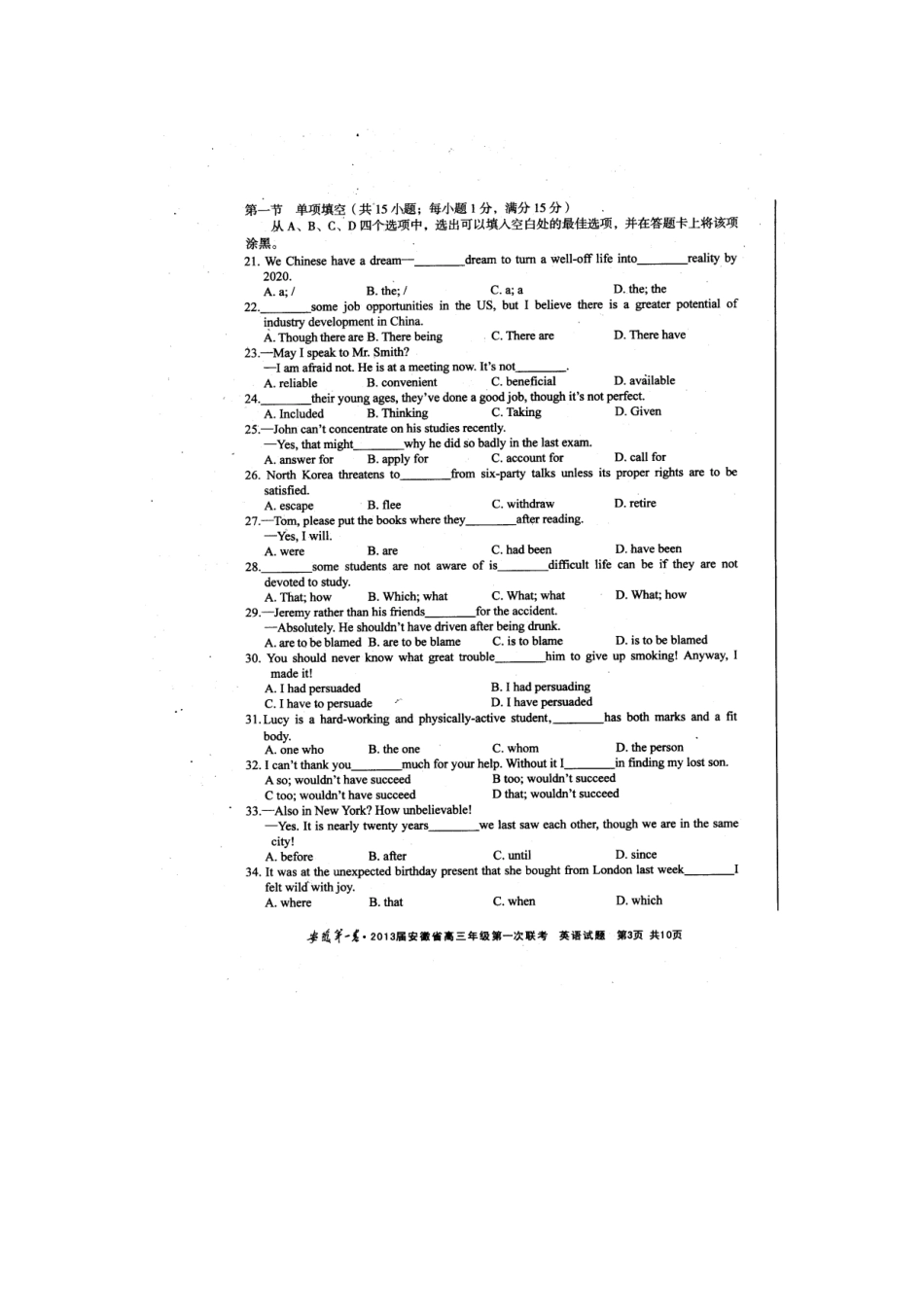 安徽省联盟(安徽第一卷)高三英语第一次联考试卷试卷_第3页