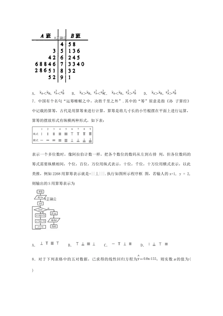 内蒙古乌丹一中 高二数学上学期第二次阶段性测试试题 理 试题_第2页