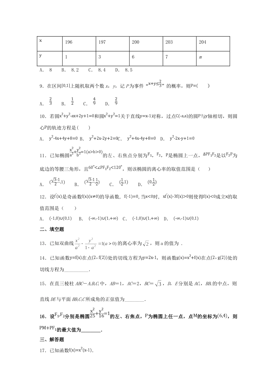 内蒙古乌丹一中 高二数学上学期第二次阶段性测试试题 理 试题_第3页