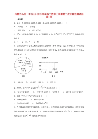 内蒙古乌丹一中 高二数学上学期第二次阶段性测试试题 理 试题