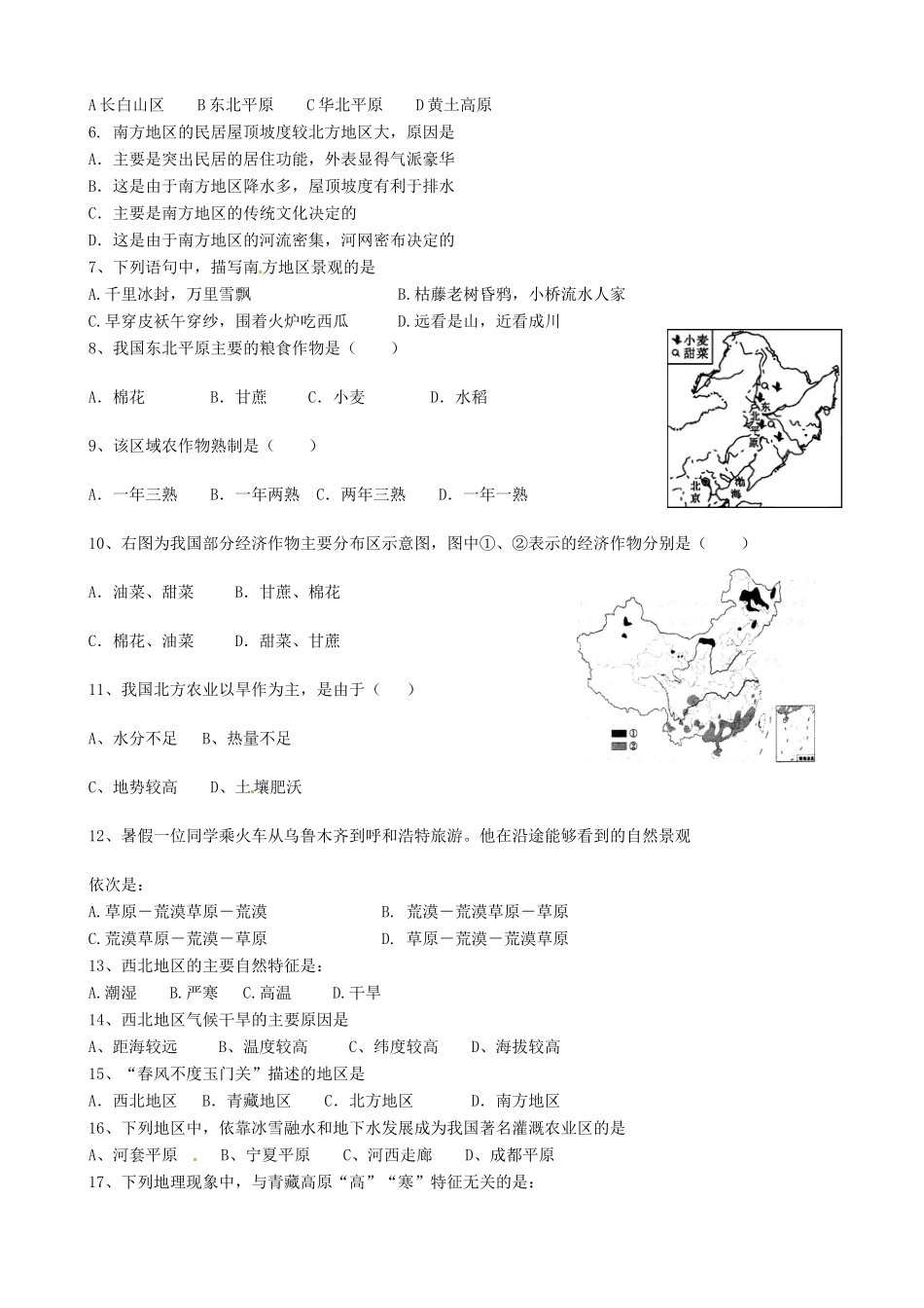 四川省隆昌县迎祥镇中心学校八年级地理下学期期中试卷 新人教版试卷_第2页