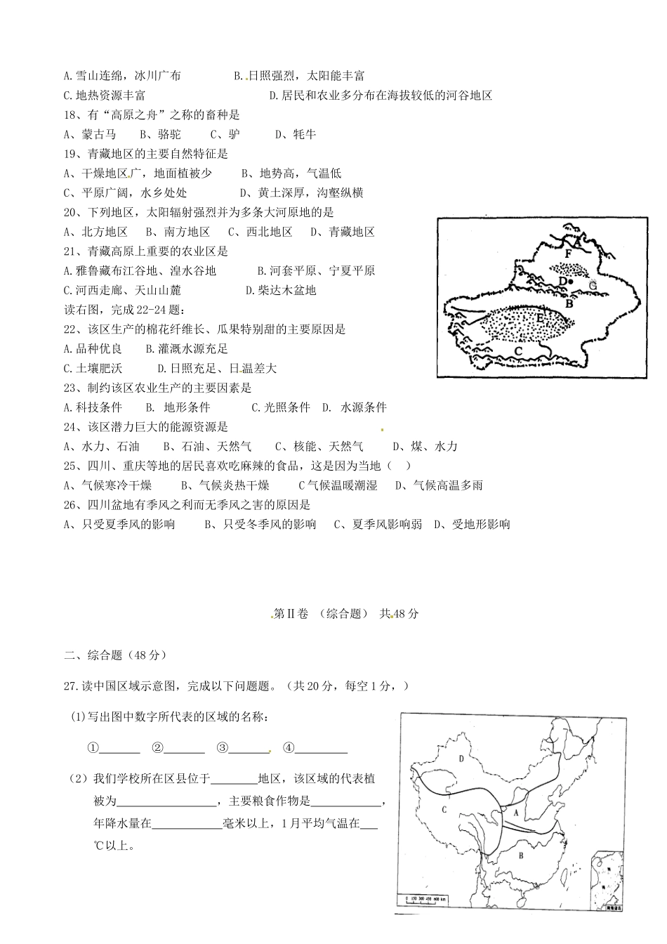 四川省隆昌县迎祥镇中心学校八年级地理下学期期中试卷 新人教版试卷_第3页