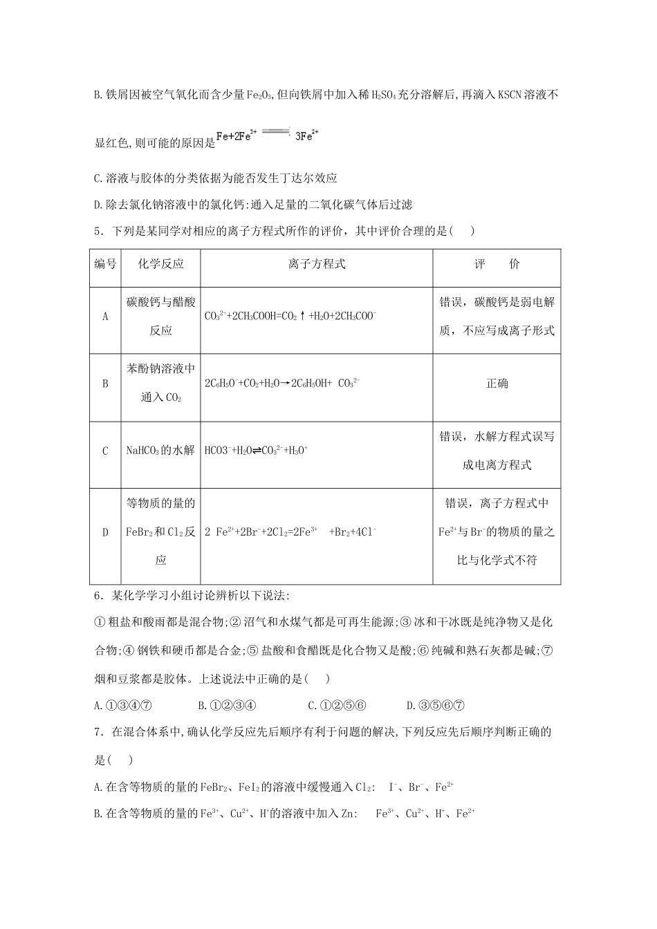 河北省景县高三化学10月月考试题-人教版高三全册化学试题_第2页