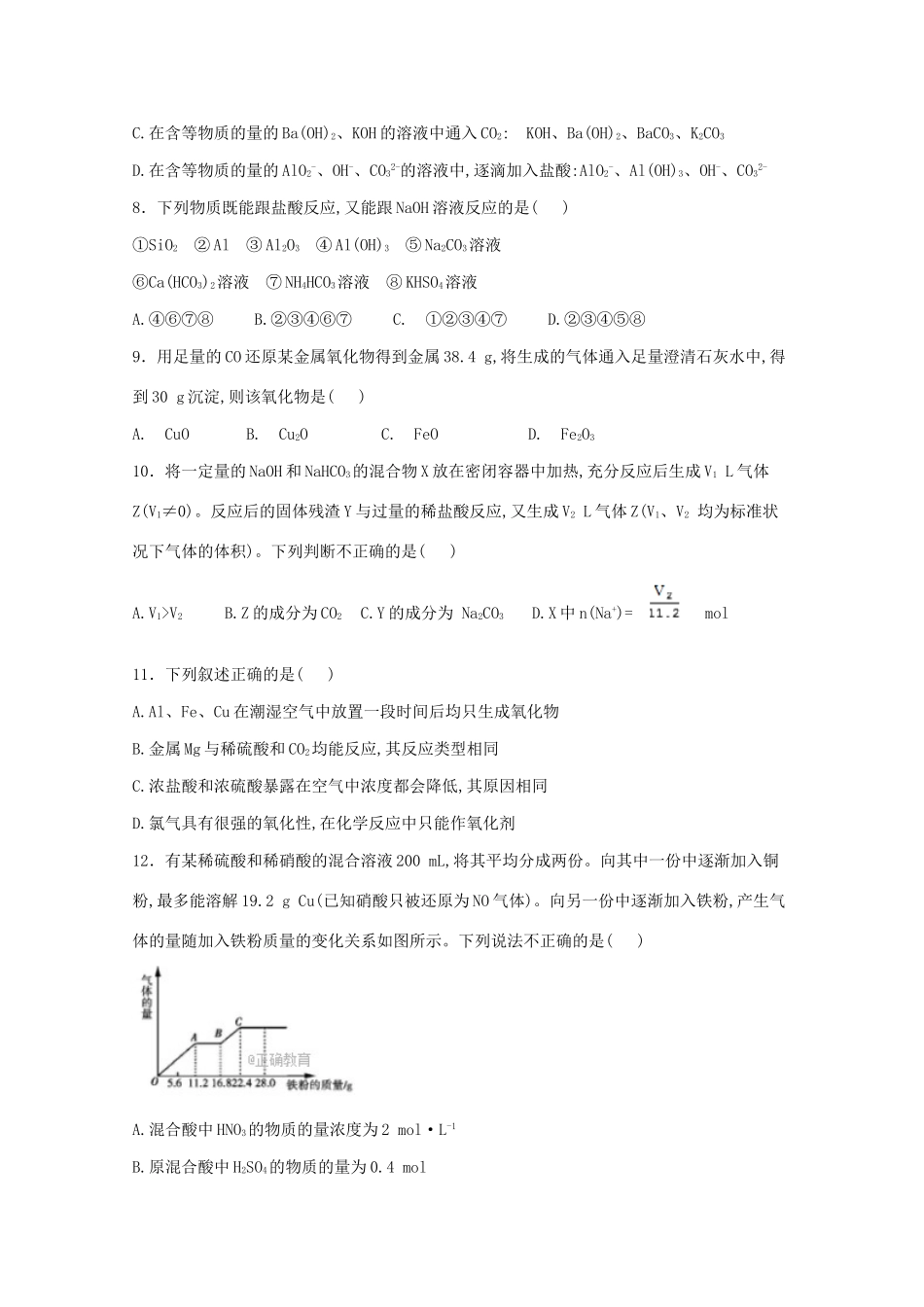 河北省景县高三化学10月月考试题-人教版高三全册化学试题_第3页