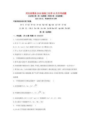 河北省景县高三化学10月月考试题-人教版高三全册化学试题