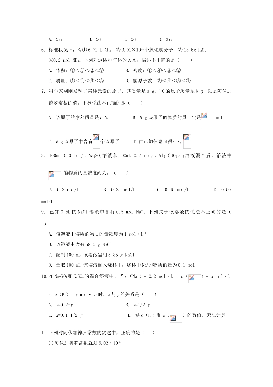 河南省长葛市高一化学9月质量检测试题-人教版高一全册化学试题_第2页