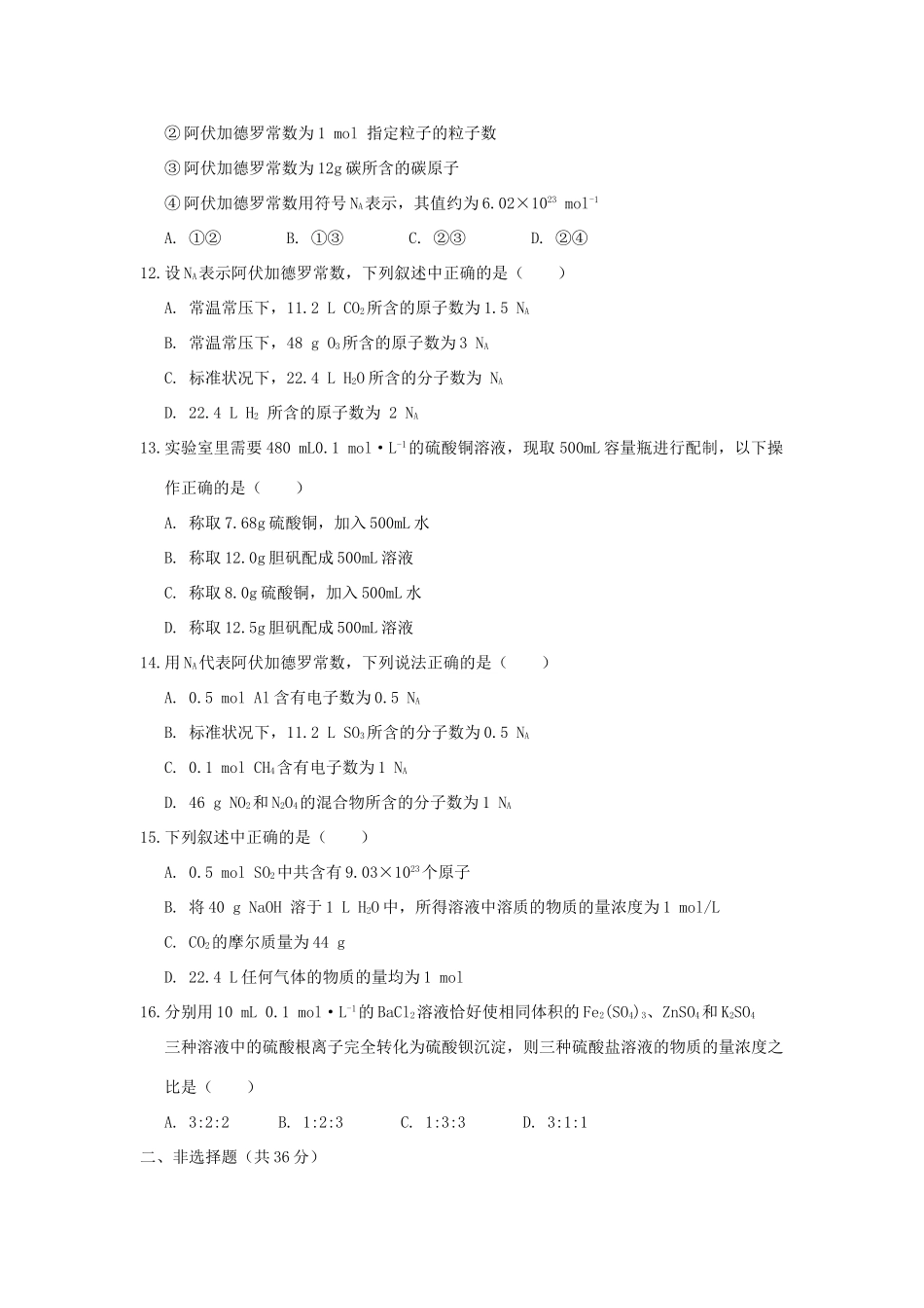 河南省长葛市高一化学9月质量检测试题-人教版高一全册化学试题_第3页