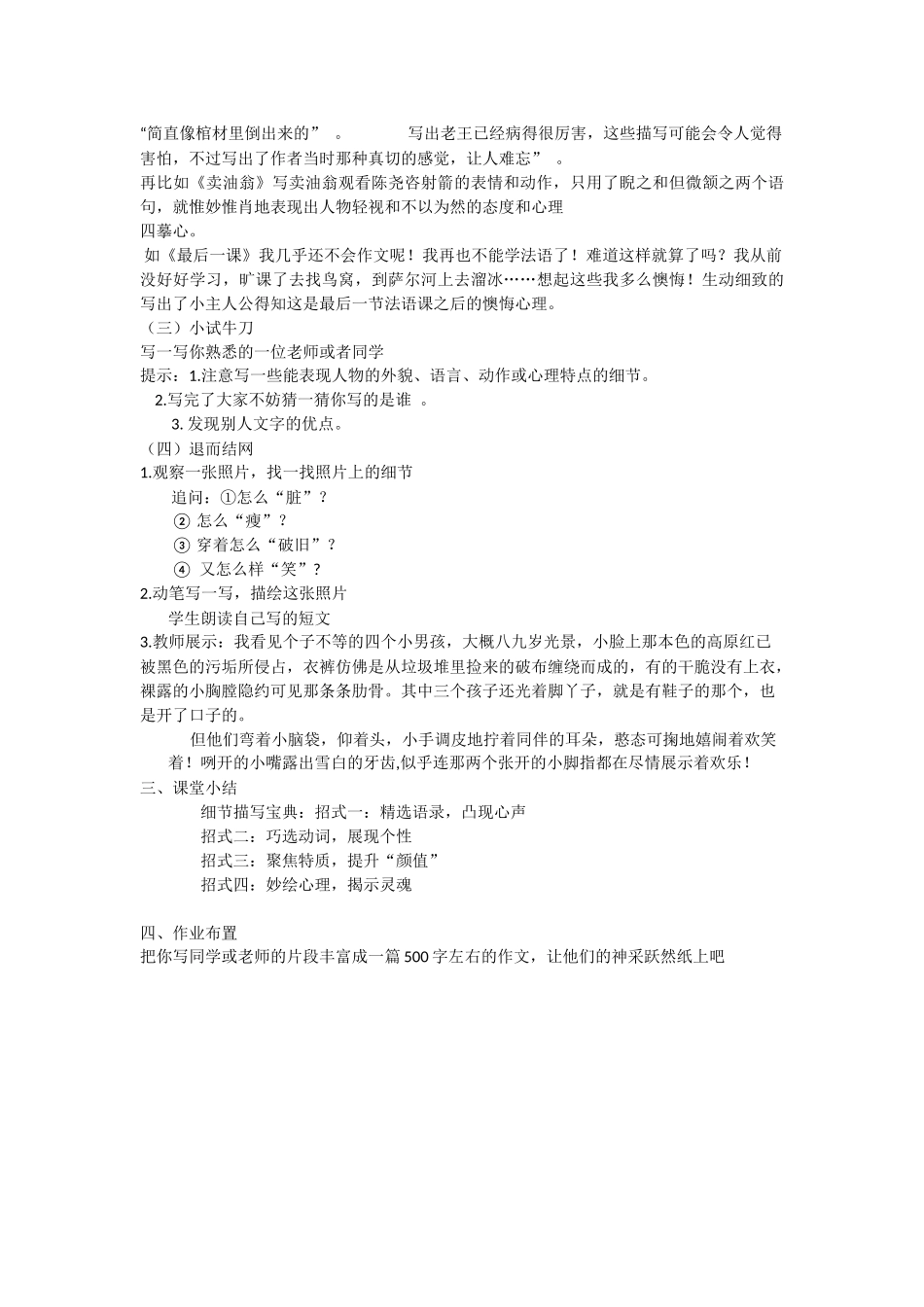 (部编)初中语文人教2011课标版七年级下册作文课----抓住细节_第2页