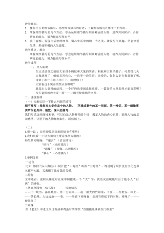 (部编)初中语文人教2011课标版七年级下册作文课----抓住细节