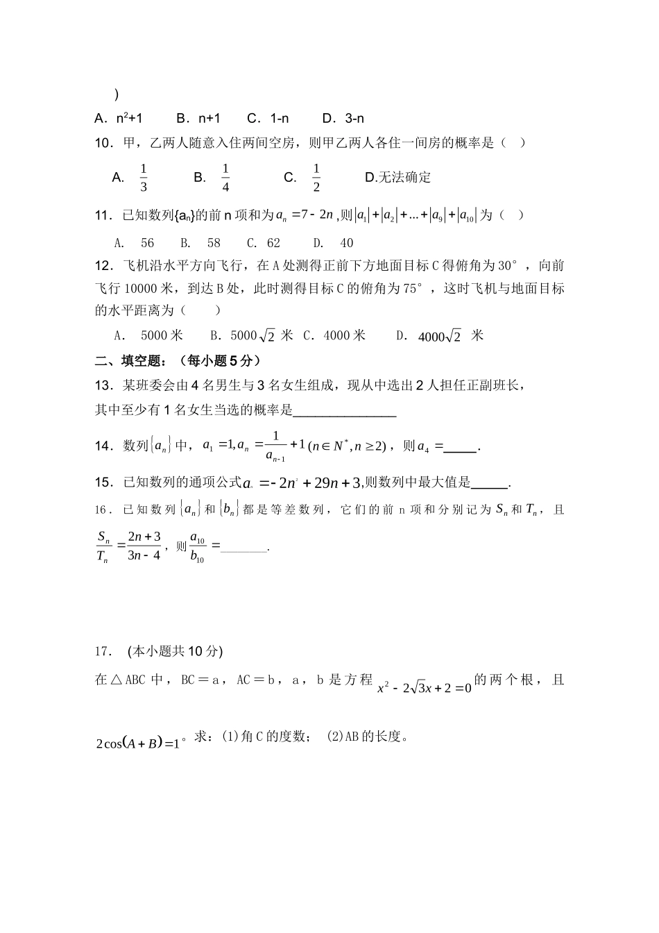 宁夏贺兰一中高二数学第一次月考试卷B新人教A版试卷_第2页