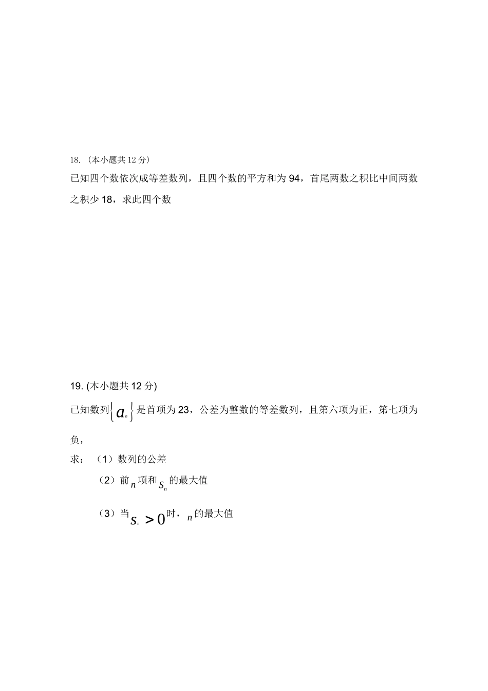 宁夏贺兰一中高二数学第一次月考试卷B新人教A版试卷_第3页