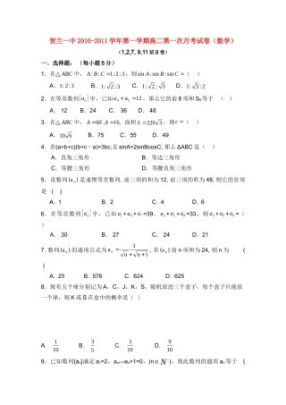 宁夏贺兰一中高二数学第一次月考试卷B新人教A版试卷