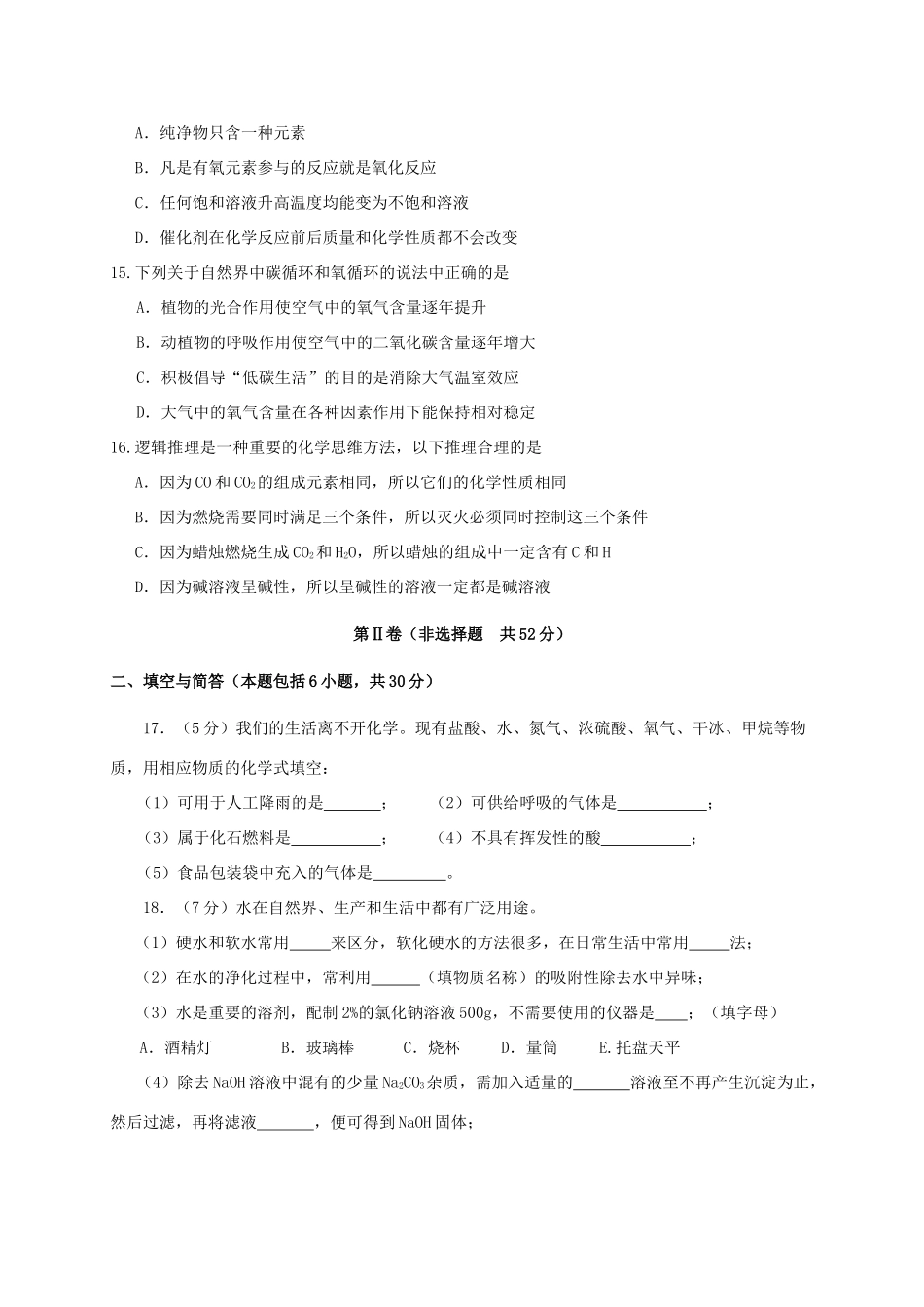 山东省滨州市惠民县九年级化学上学期期末考试试卷_第3页