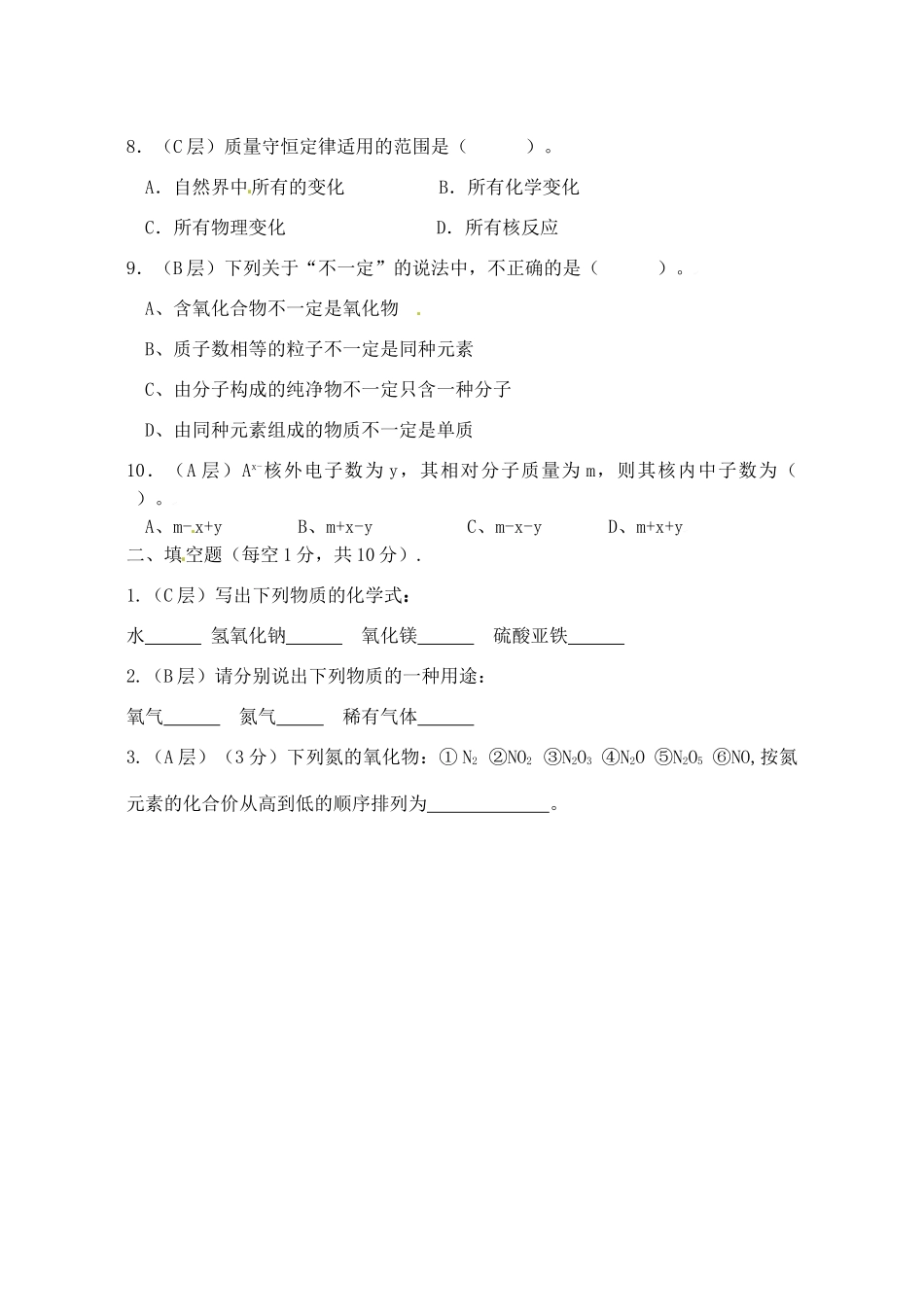 九年级化学上学期第一次达清测试卷(A卷，无答案)试卷_第2页