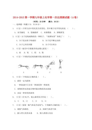 九年级化学上学期第一次达清测试卷(A卷，无答案)试卷