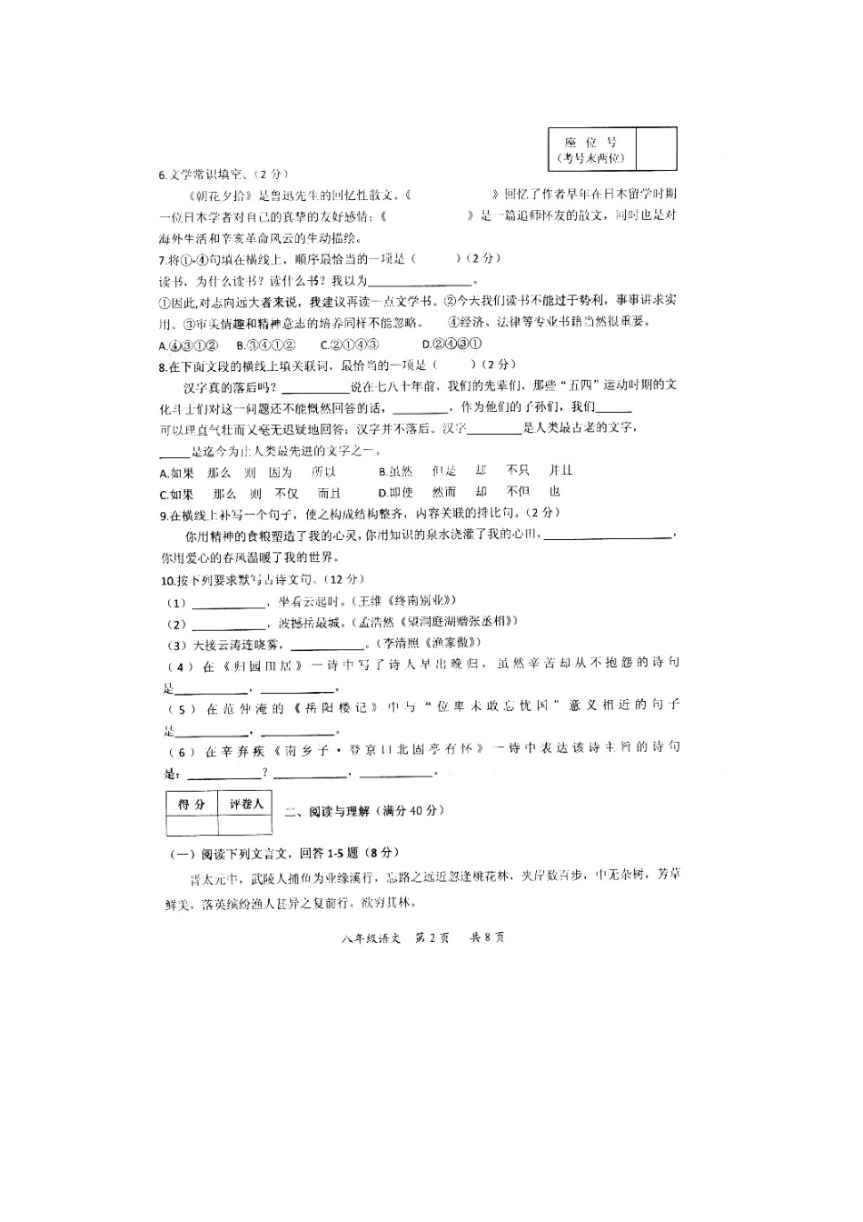 八年级语文下学期期末试题(扫描版，无答案) 试题_第2页