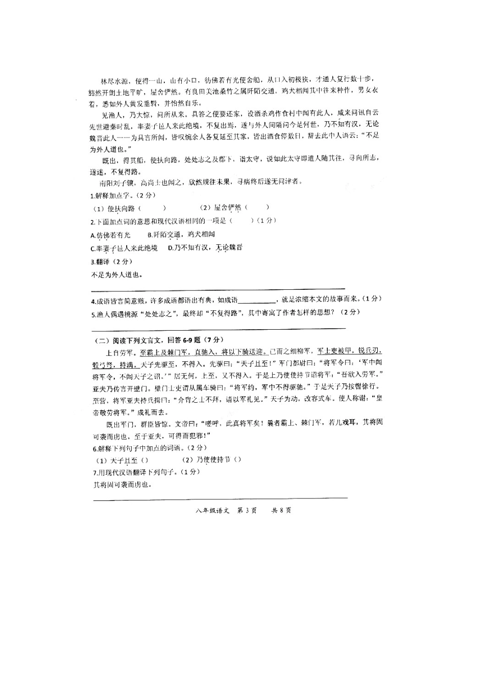 八年级语文下学期期末试题(扫描版，无答案) 试题_第3页