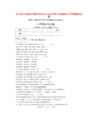 八年级语文下学期期末试题(扫描版，无答案) 试题