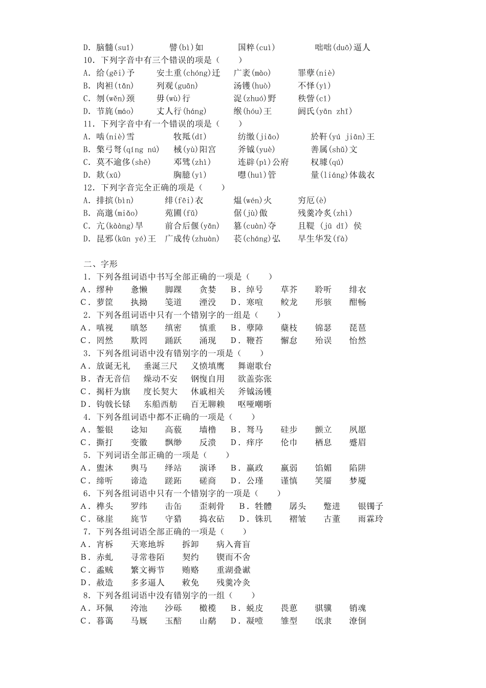 山东省莱阳一中高一语文下学期期末复习题试卷_第2页