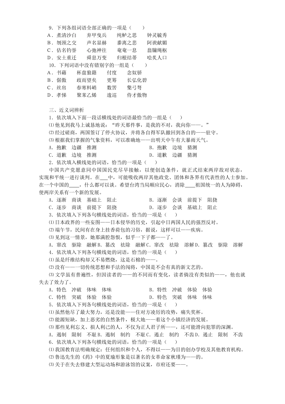 山东省莱阳一中高一语文下学期期末复习题试卷_第3页