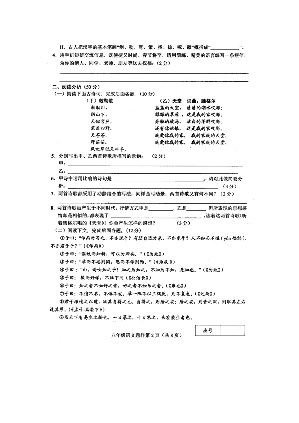 山东省定陶县八年级语文上学期期末学业水平测试试卷北师大版试卷_第2页
