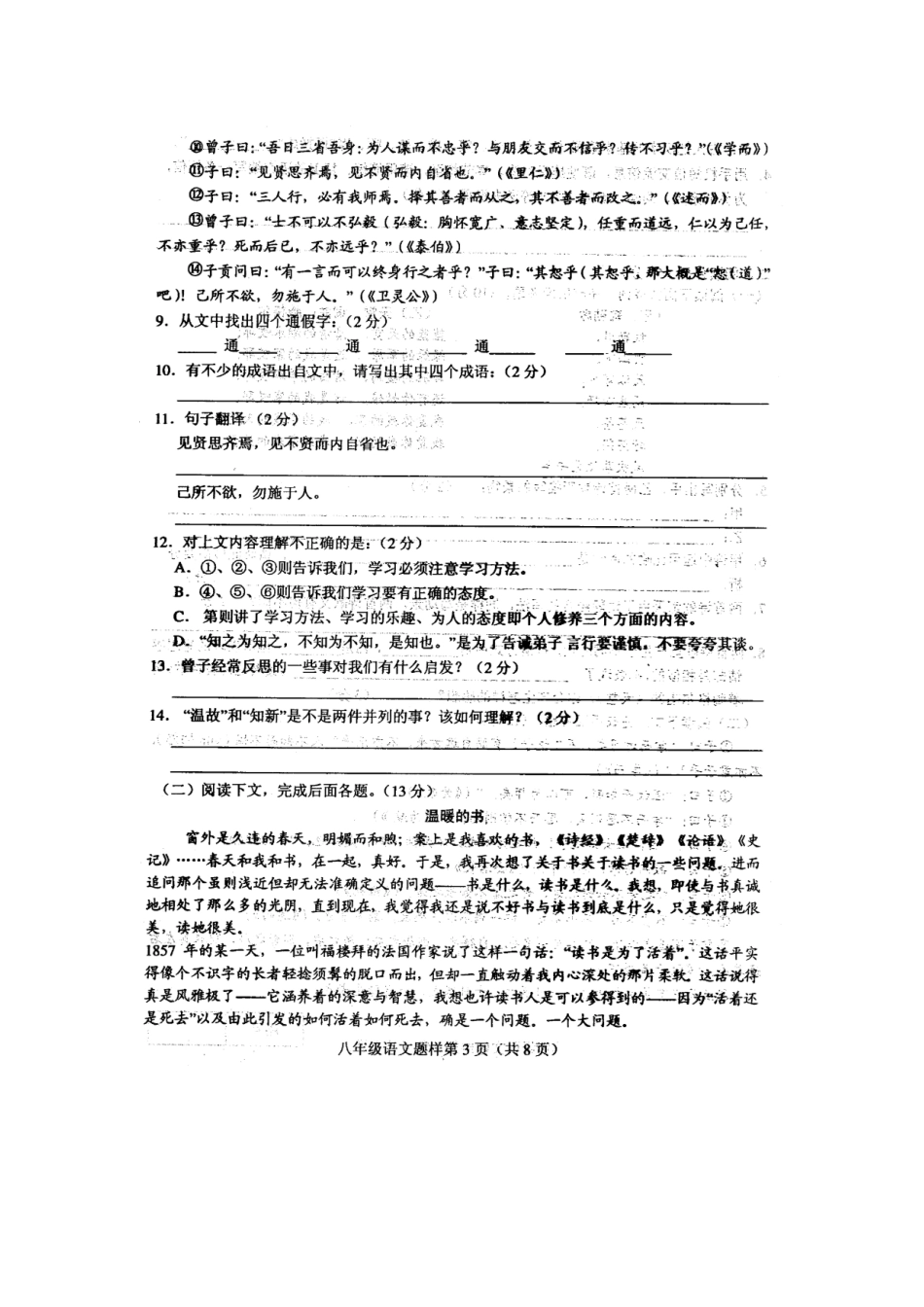 山东省定陶县八年级语文上学期期末学业水平测试试卷北师大版试卷_第3页