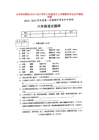 山东省定陶县八年级语文上学期期末学业水平测试试卷北师大版试卷