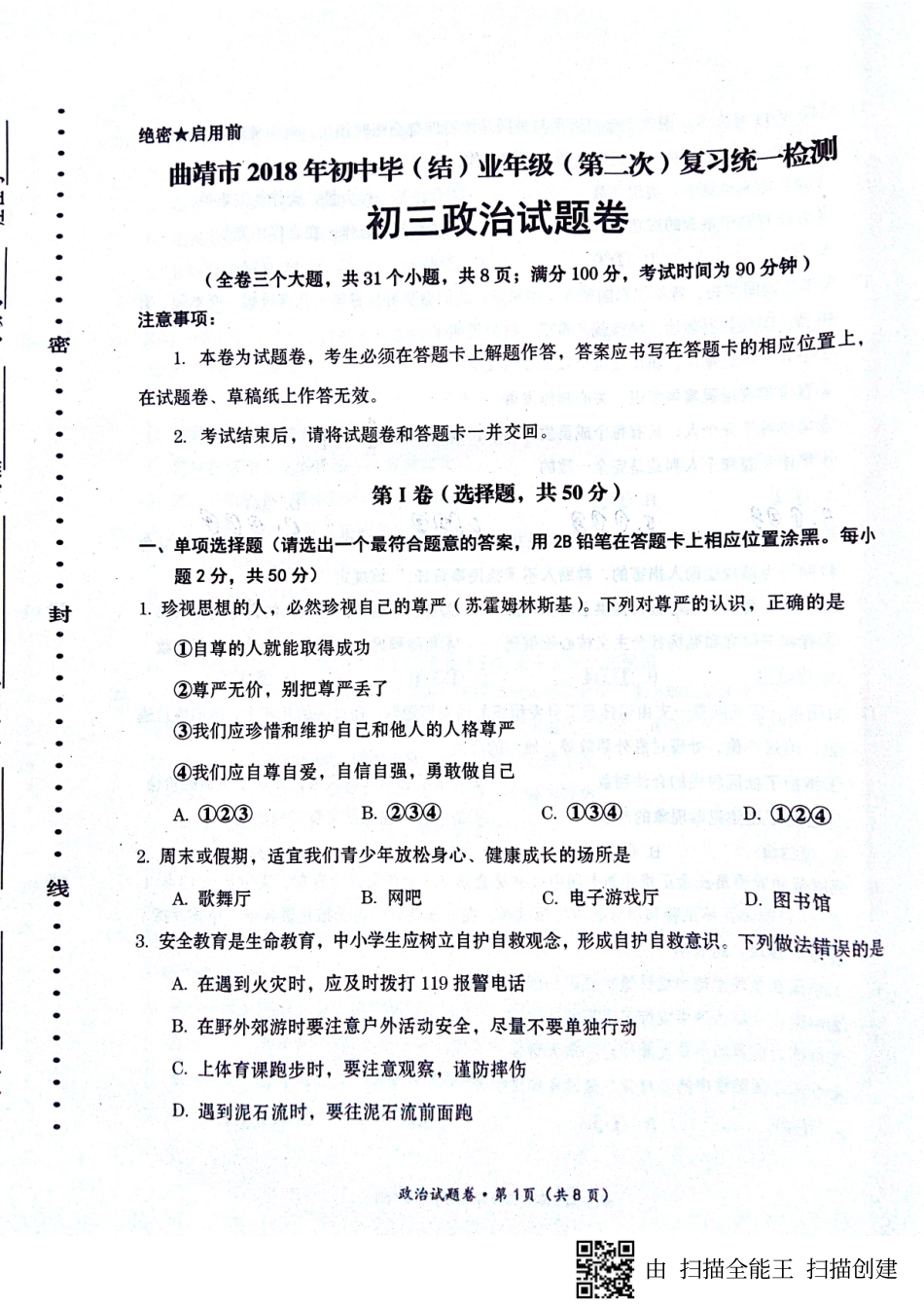 九年级(第二次)复习统一检测试卷(pdf，无答案)试卷_第1页