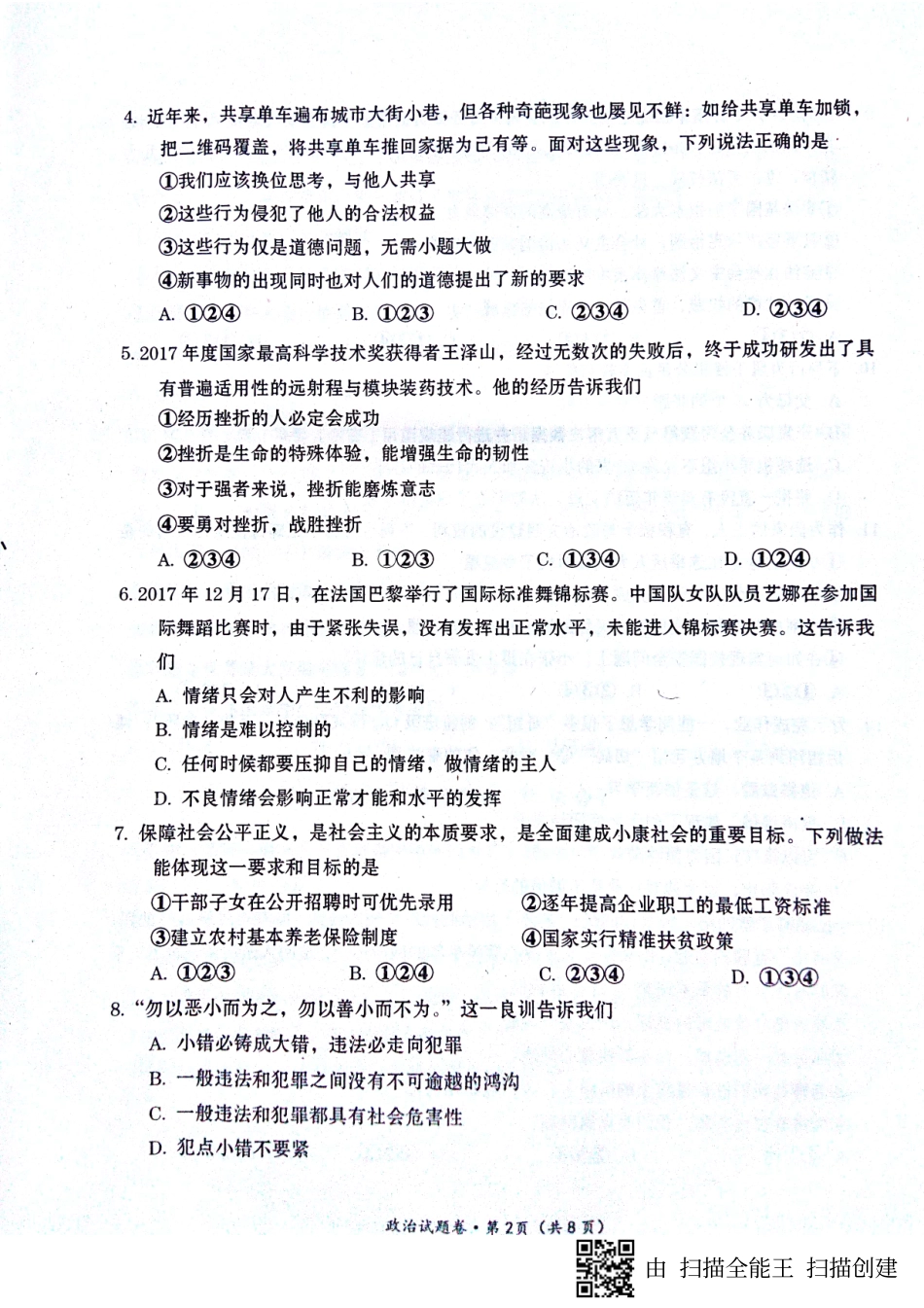 九年级(第二次)复习统一检测试卷(pdf，无答案)试卷_第2页