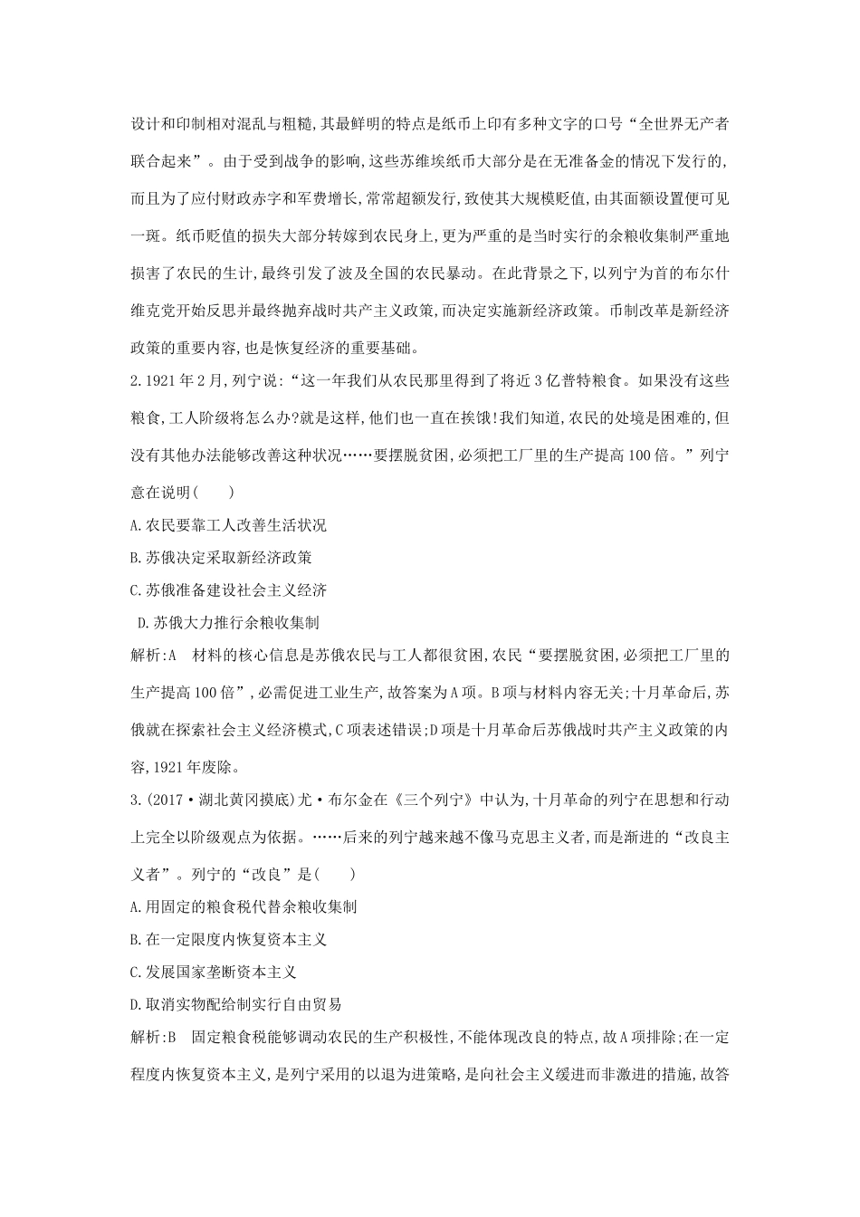 （通史版）高考历史一轮复习 板块十四 第2讲 苏联社会主义建设道路的探索练习-人教版高三全册历史试题_第2页