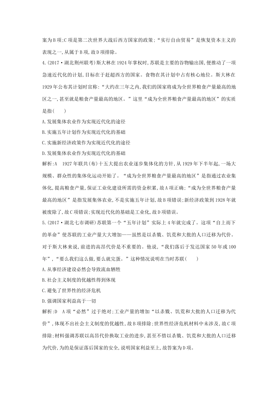 （通史版）高考历史一轮复习 板块十四 第2讲 苏联社会主义建设道路的探索练习-人教版高三全册历史试题_第3页