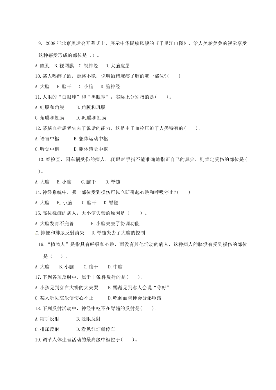 山东省滕州市七年级生物下学期质量检测试卷试卷_第2页