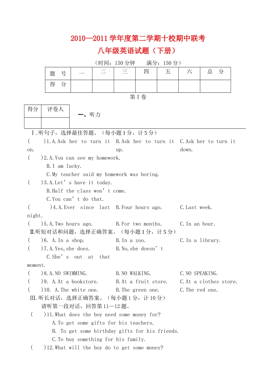 安徽省安庆市八年级英语第二学期期中十校联考试卷 人教新目标版试卷_第1页