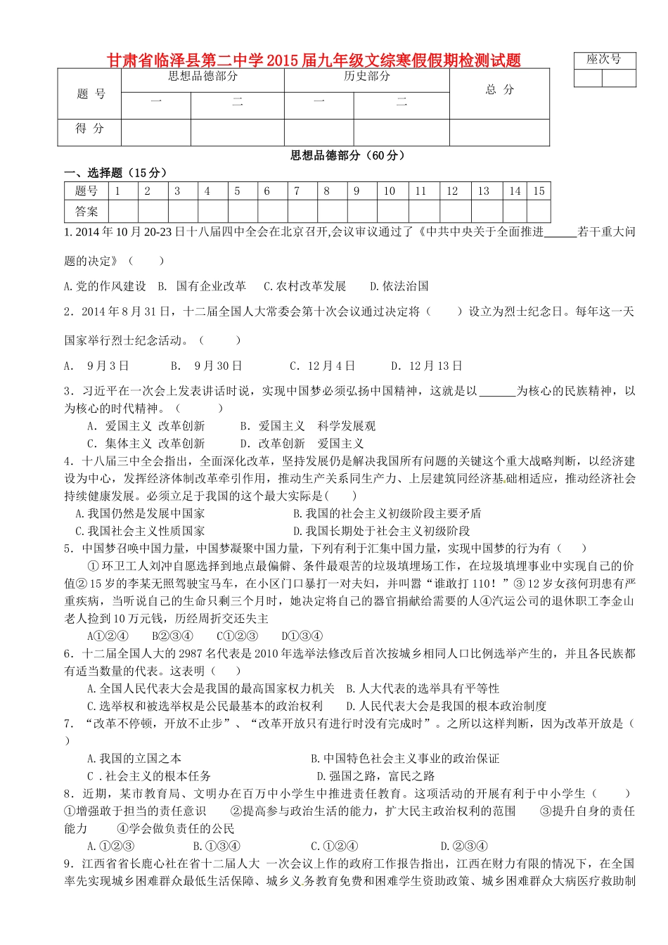 九年级文综寒假假期检测试卷试卷_第1页