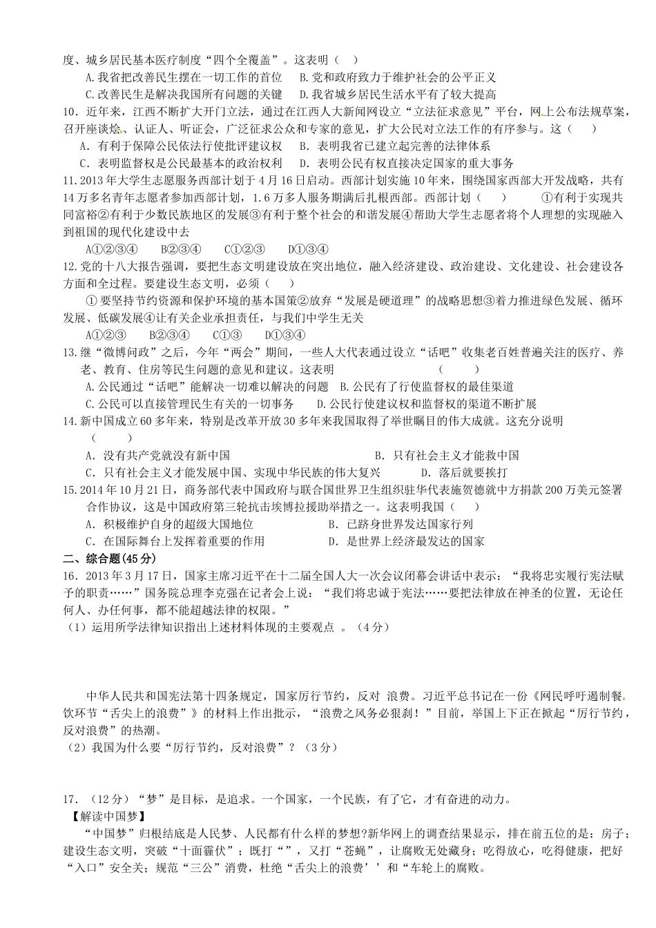 九年级文综寒假假期检测试卷试卷_第2页