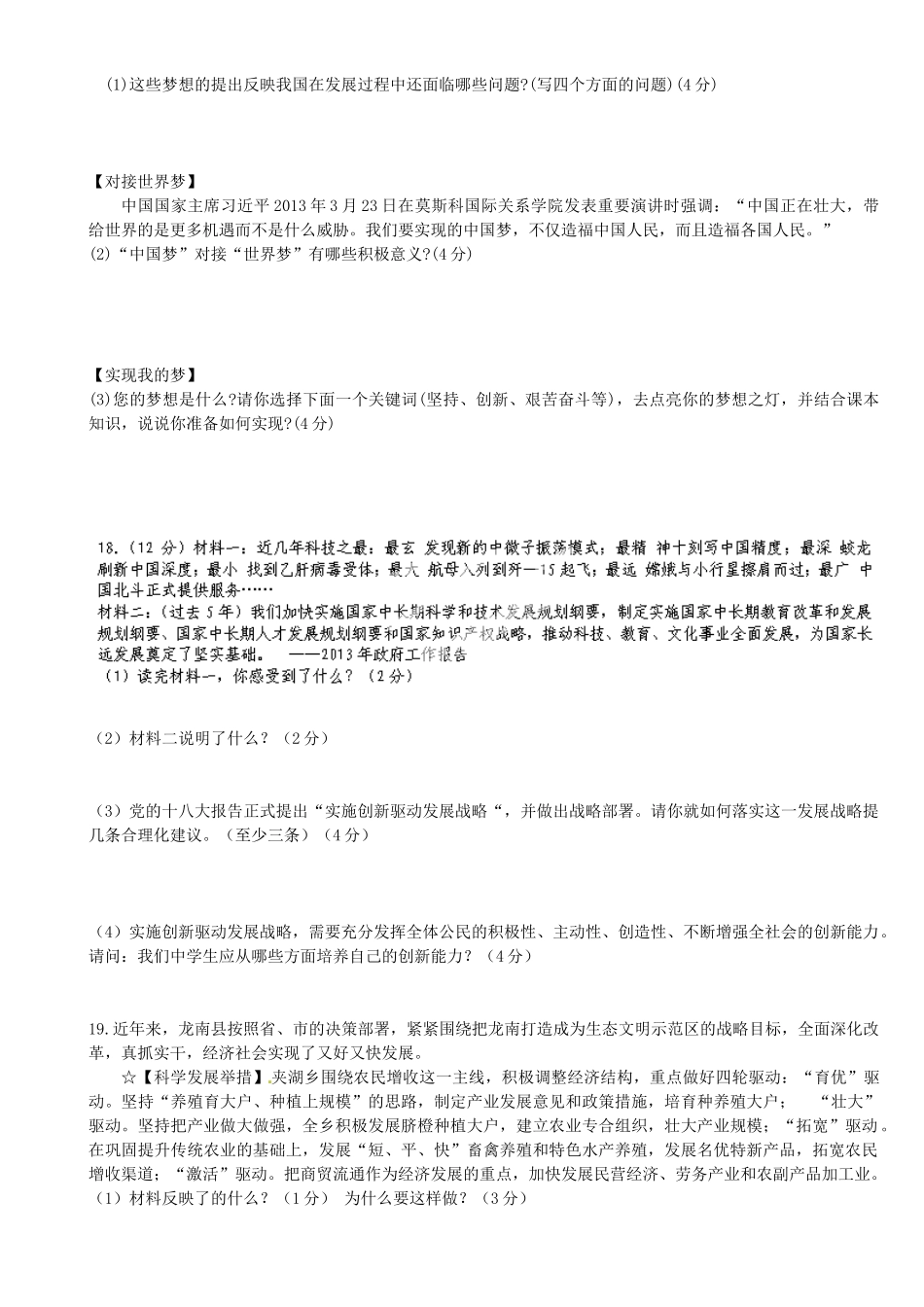 九年级文综寒假假期检测试卷试卷_第3页