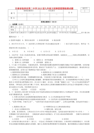 九年级文综寒假假期检测试卷试卷