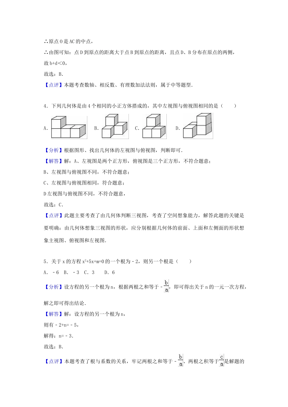 山东省滨州市中考数学二模卷试卷_第2页