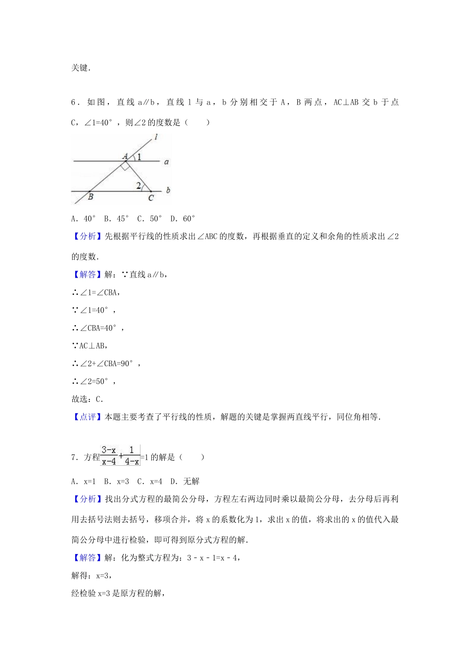 山东省滨州市中考数学二模卷试卷_第3页
