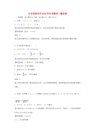 山东省滨州市中考数学二模卷试卷