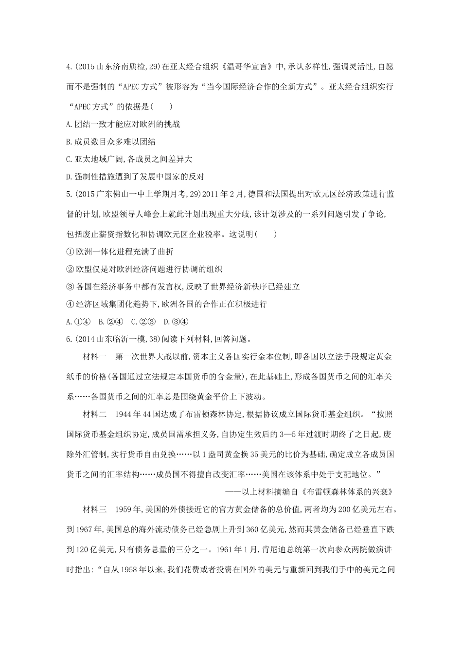 2年模拟（新课标）高考历史一轮复习 第33讲 二战后资本主义世界经济体系的形成与经济全球化的世界-人教版高三全册历史试题_第2页