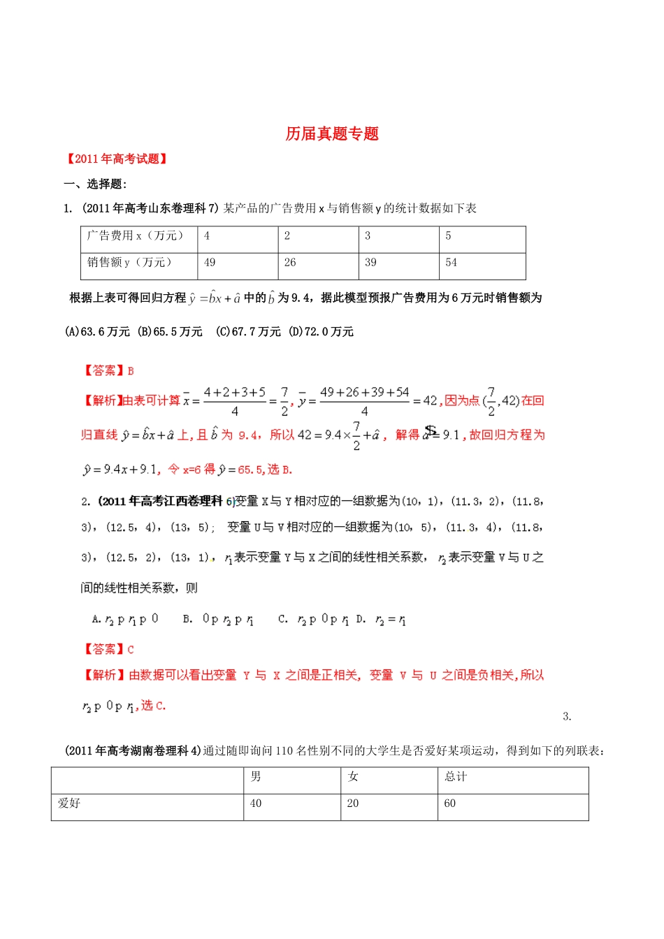 备战真题专题13 统计 理试卷_第1页
