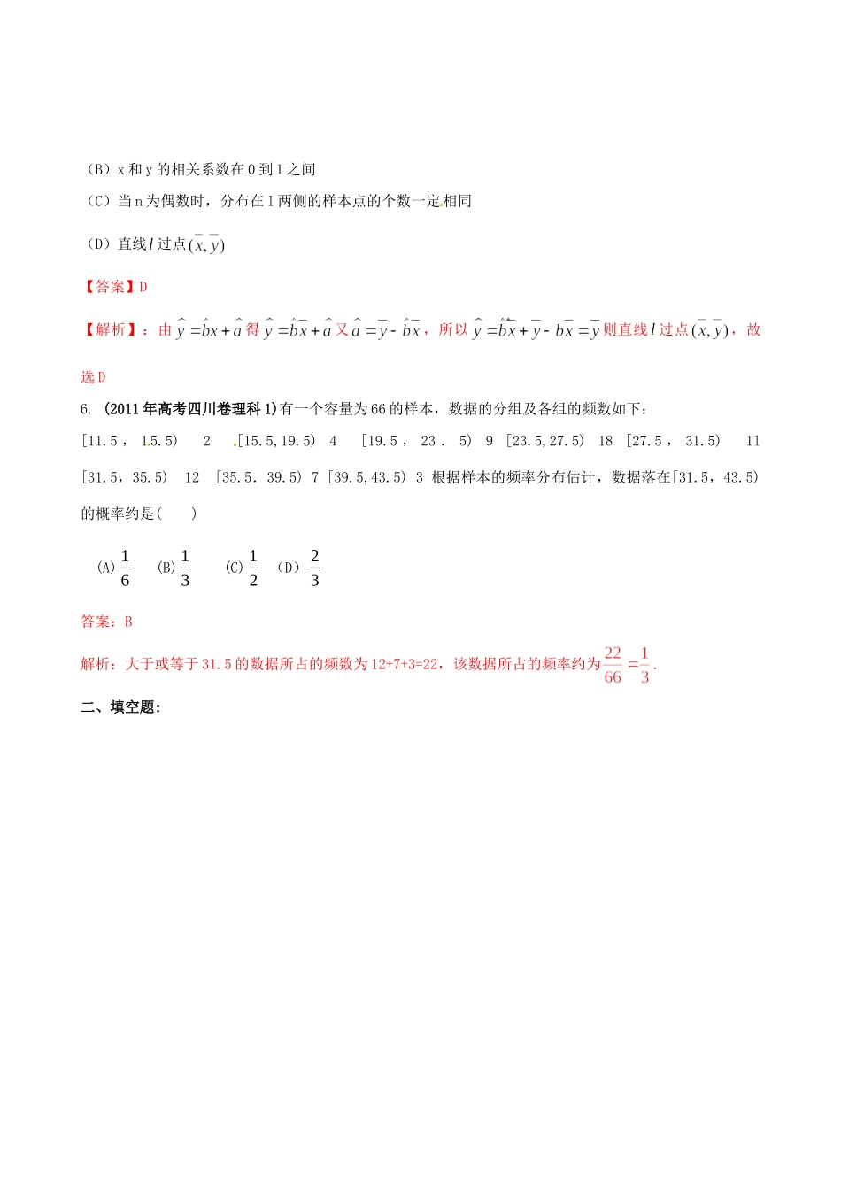 备战真题专题13 统计 理试卷_第3页