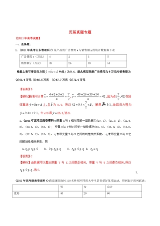 备战真题专题13 统计 理试卷