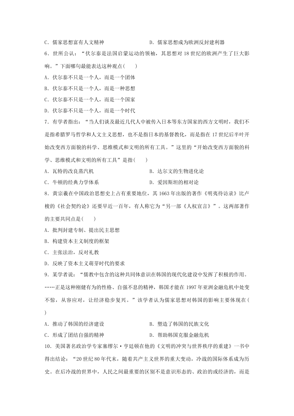 （新课标）高考历史复习 考向3 从地域文化到世界文化的融合-人教版高三全册历史试题_第2页