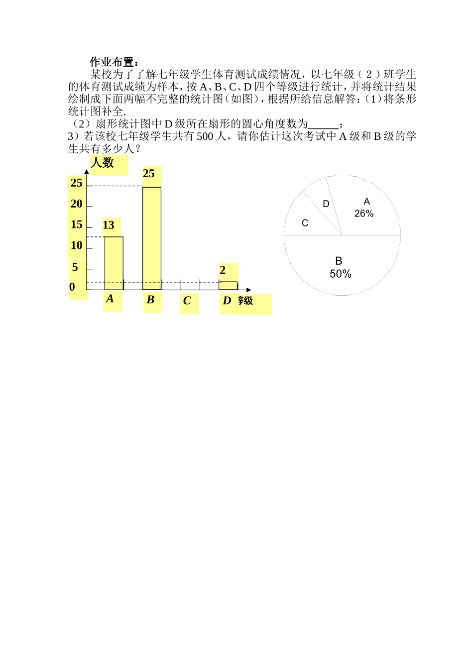 10.1《实验与探究：瓶子中有多少粒豆子》作业布置_第1页
