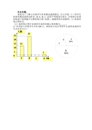 10.1《实验与探究：瓶子中有多少粒豆子》作业布置