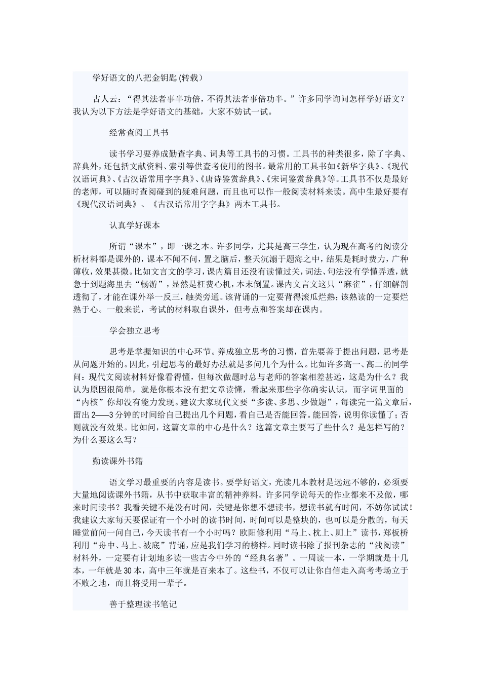 学好语文的八把金钥匙_第1页